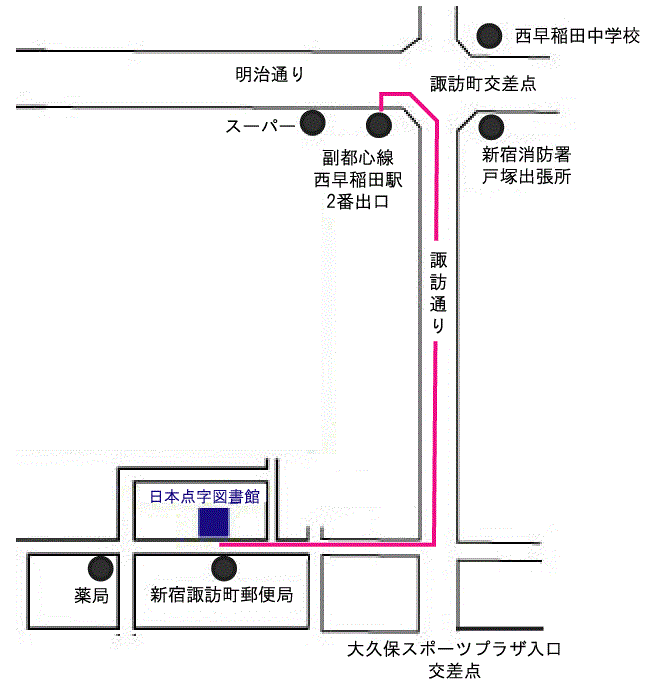 東京メトロ副都心線西早稲田駅出入口からの歩きかた