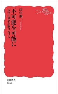 不可能を可能に　点字の世界を駆けぬける