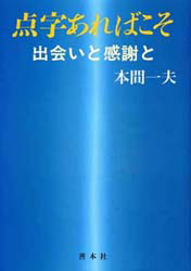 書籍画像：点字あればこそ