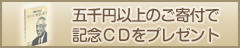 記念CD画像