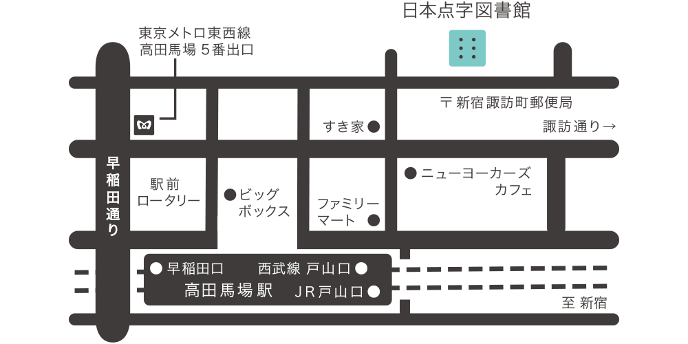 アクセス 日本点字図書館 自立支援室