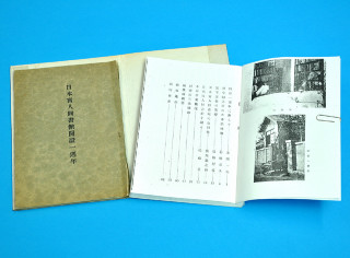 「日本盲人図書館開設1周年」の写真