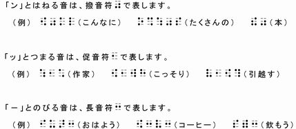 点字の撥音（ン）・促音（ッ）・長音（－）