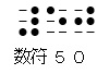 数字50の画像