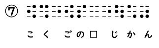 読み問題の回答7の画像