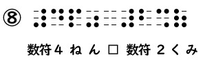 読み問題の回答8の画像