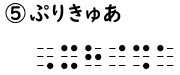 書き問題の回答5の画像