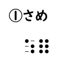 読み問題の回答1の画像