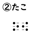読み問題の回答2の画像