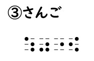 読み問題の回答3の画像