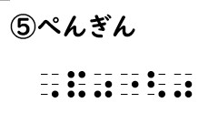 読み問題の回答5の画像