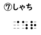 読み問題の回答7の画像