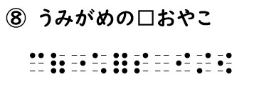 読み問題の回答8の画像