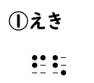 読み問題の回答1の画像