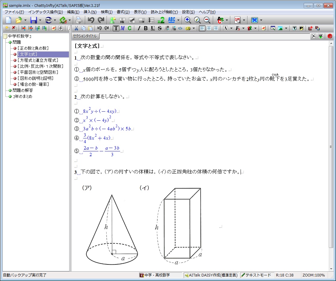 ChattyInfty3 AITalk版の編集画面