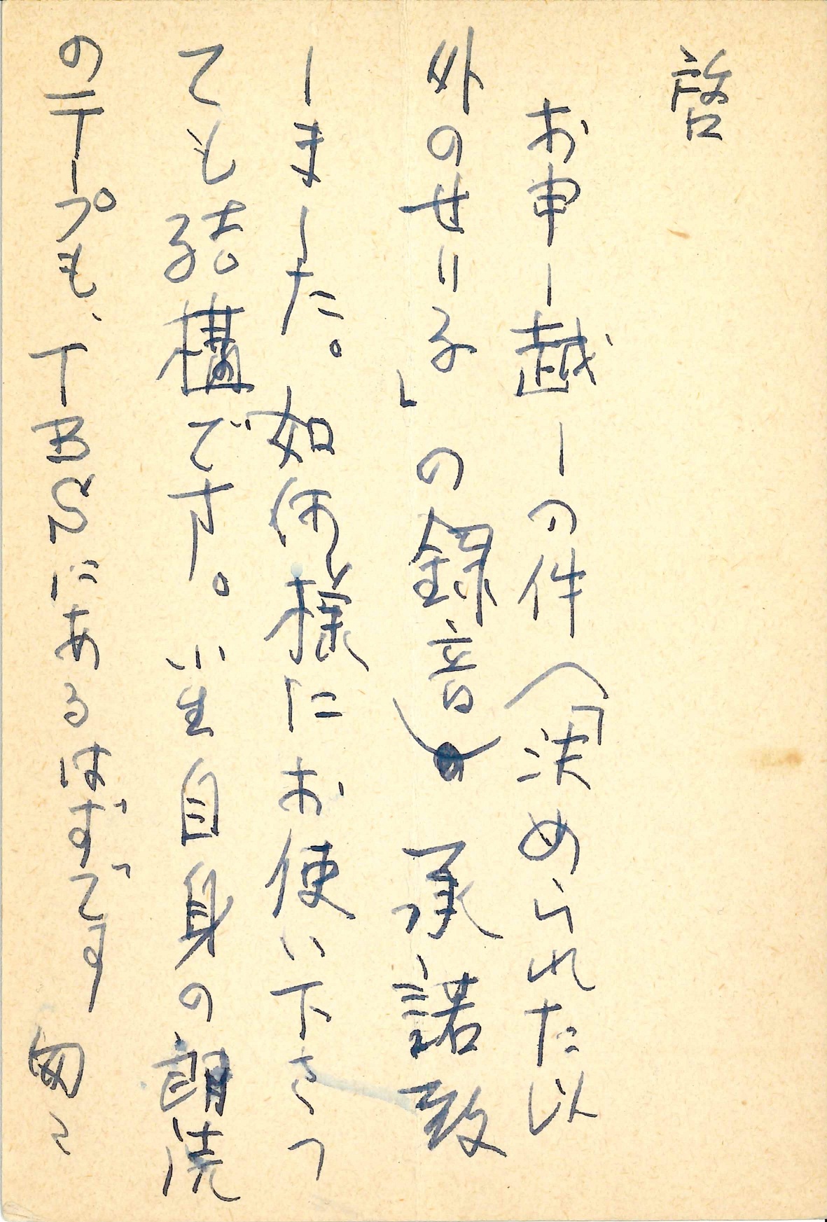 芥川比呂志の返信