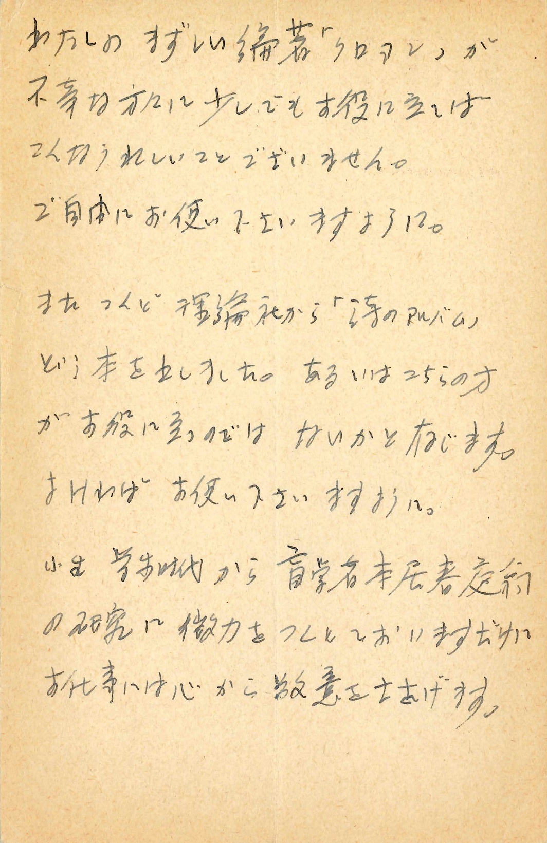 足立巻一の返信