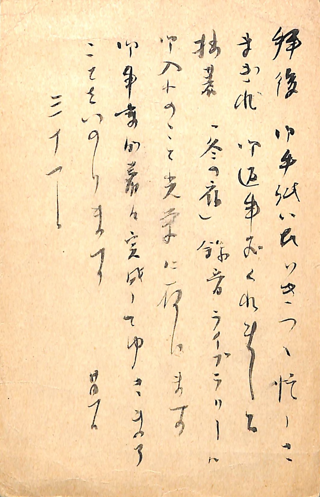 阿部知二の返信