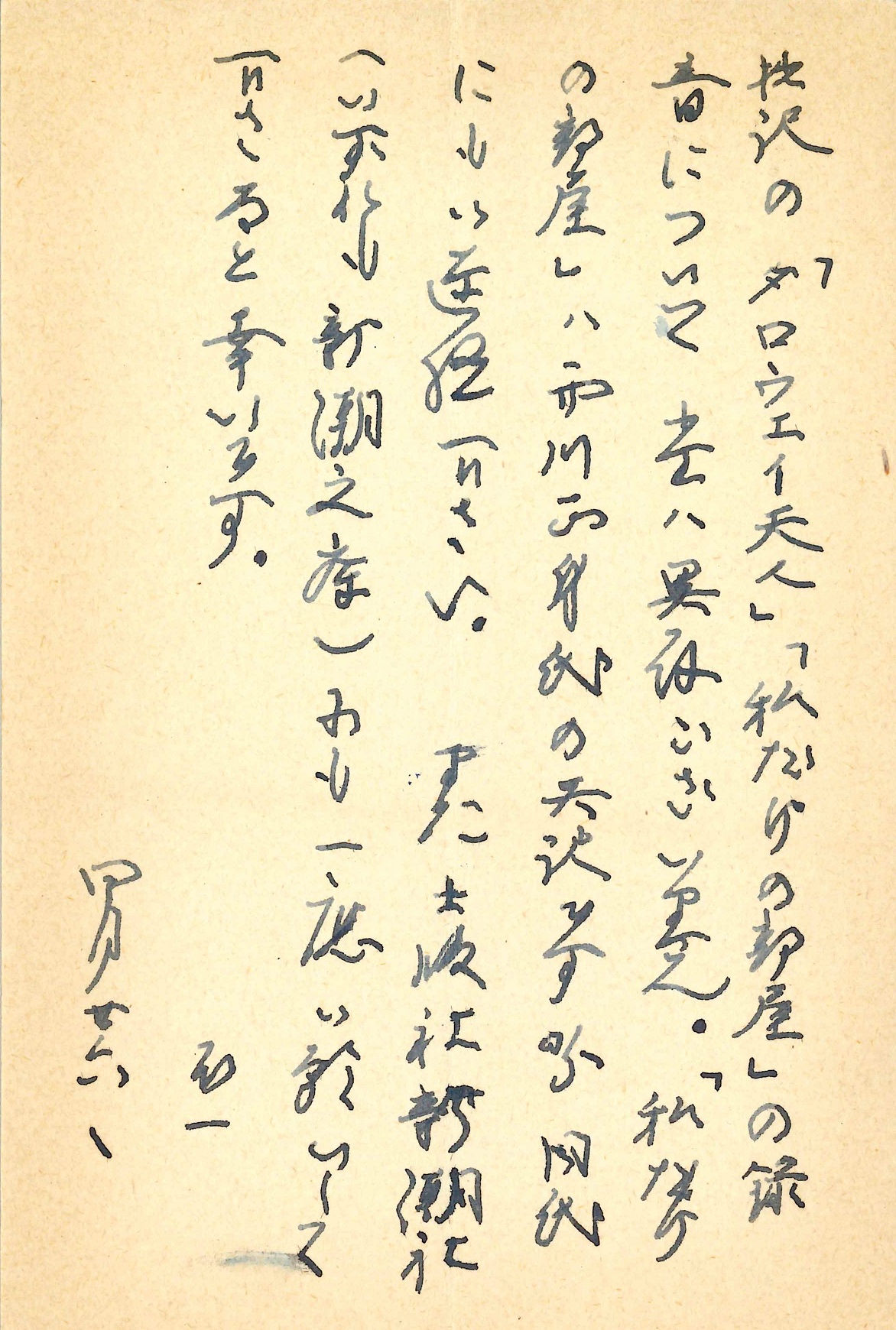 安藤一郎の返信