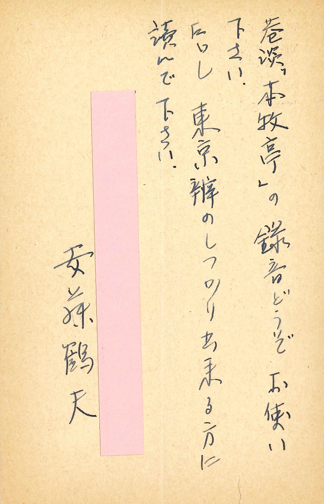 安藤鶴夫の返信