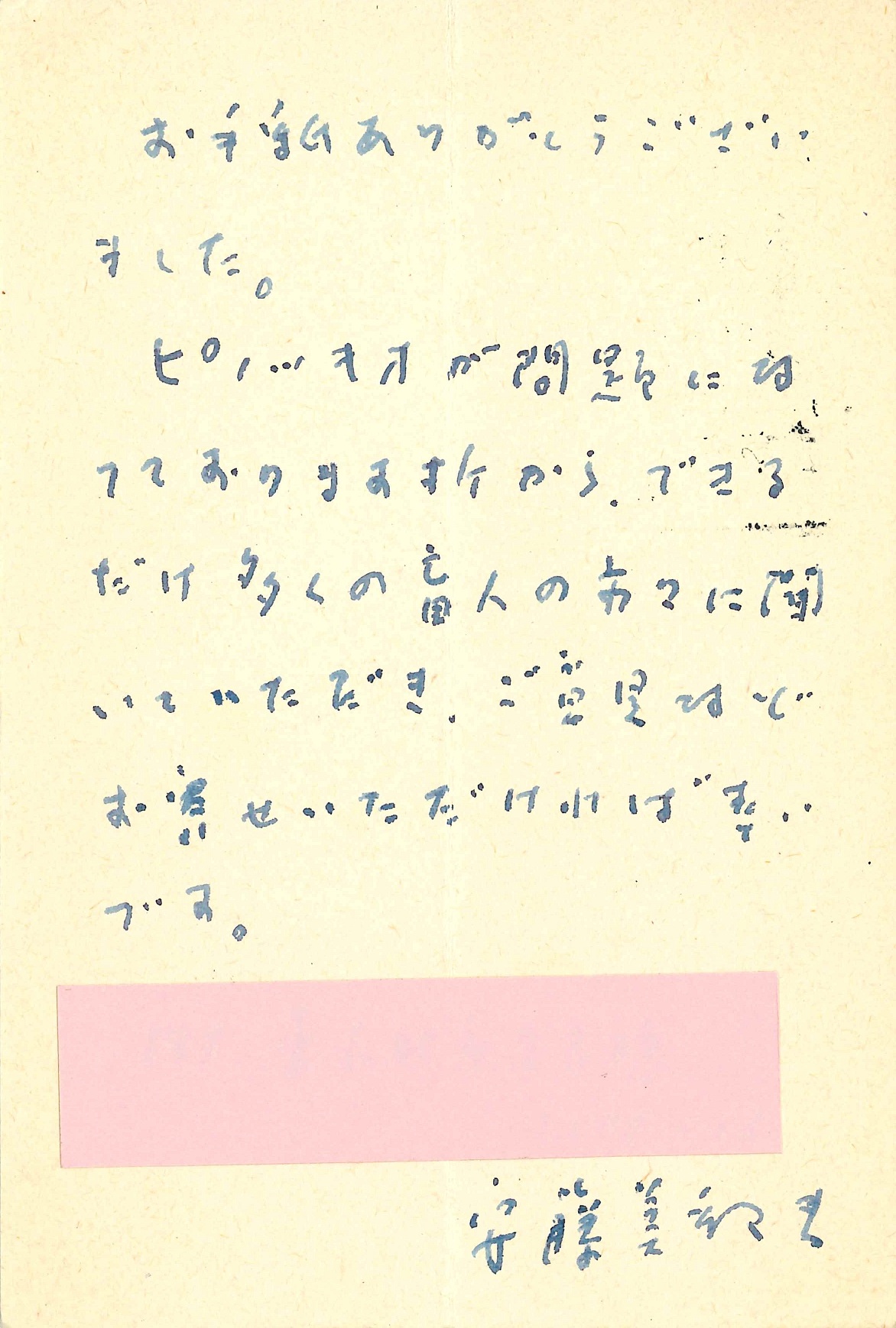 安藤美紀夫の返信