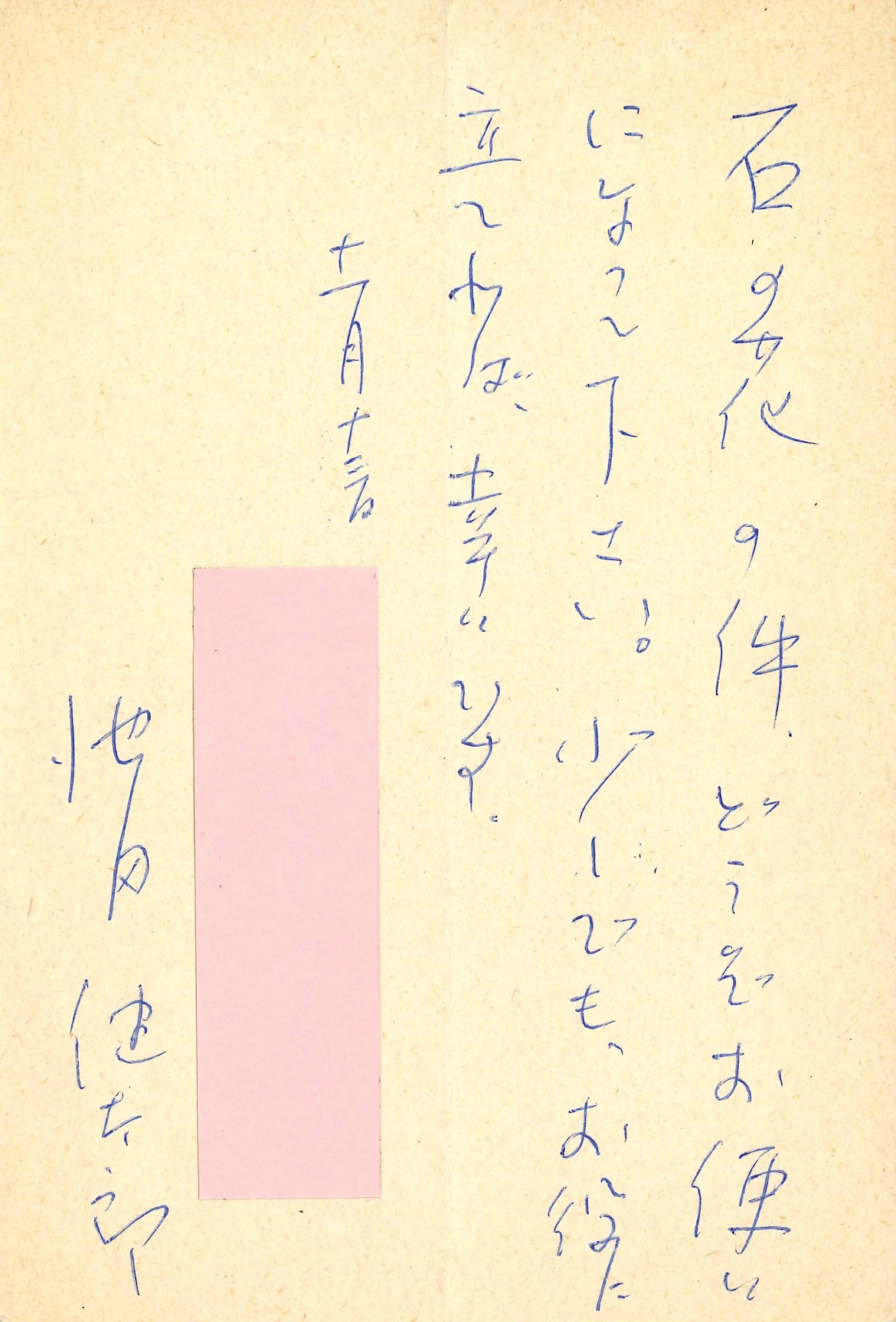 池田健太郎の返信