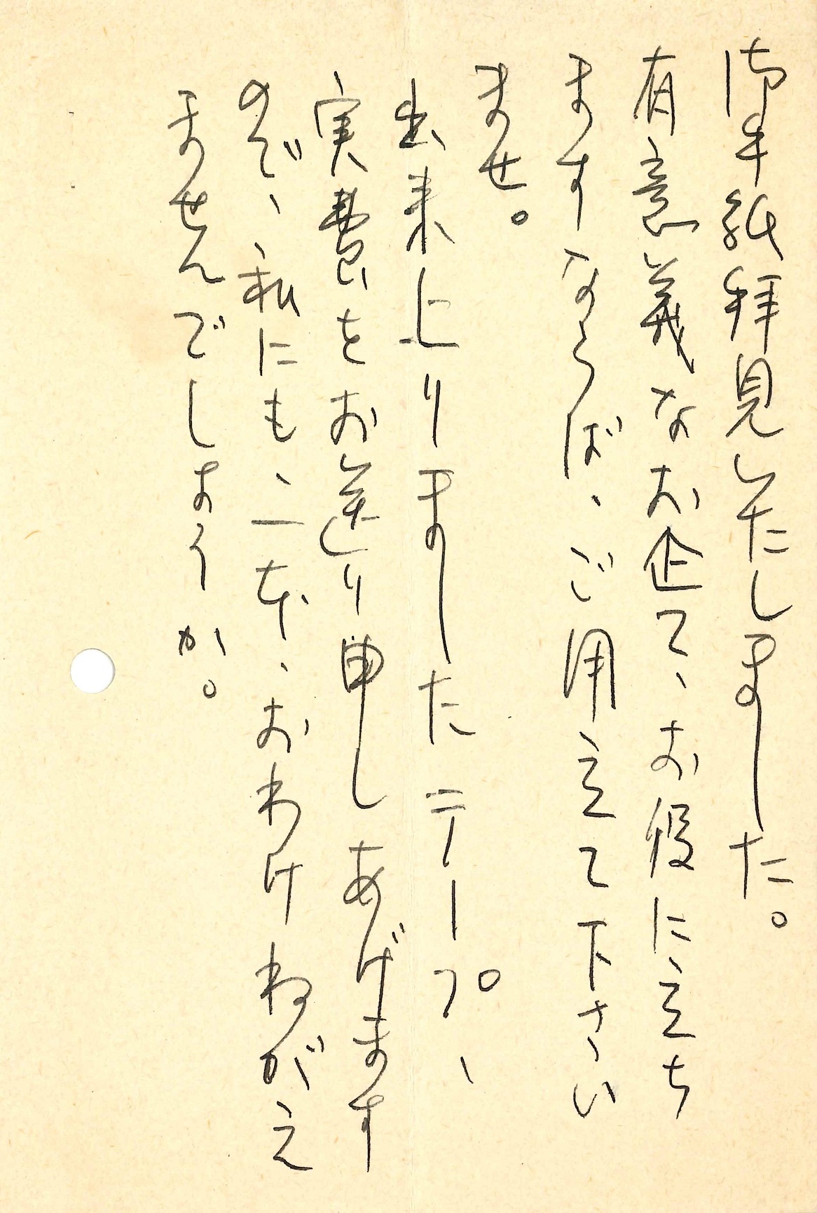 石牟礼道子の返信