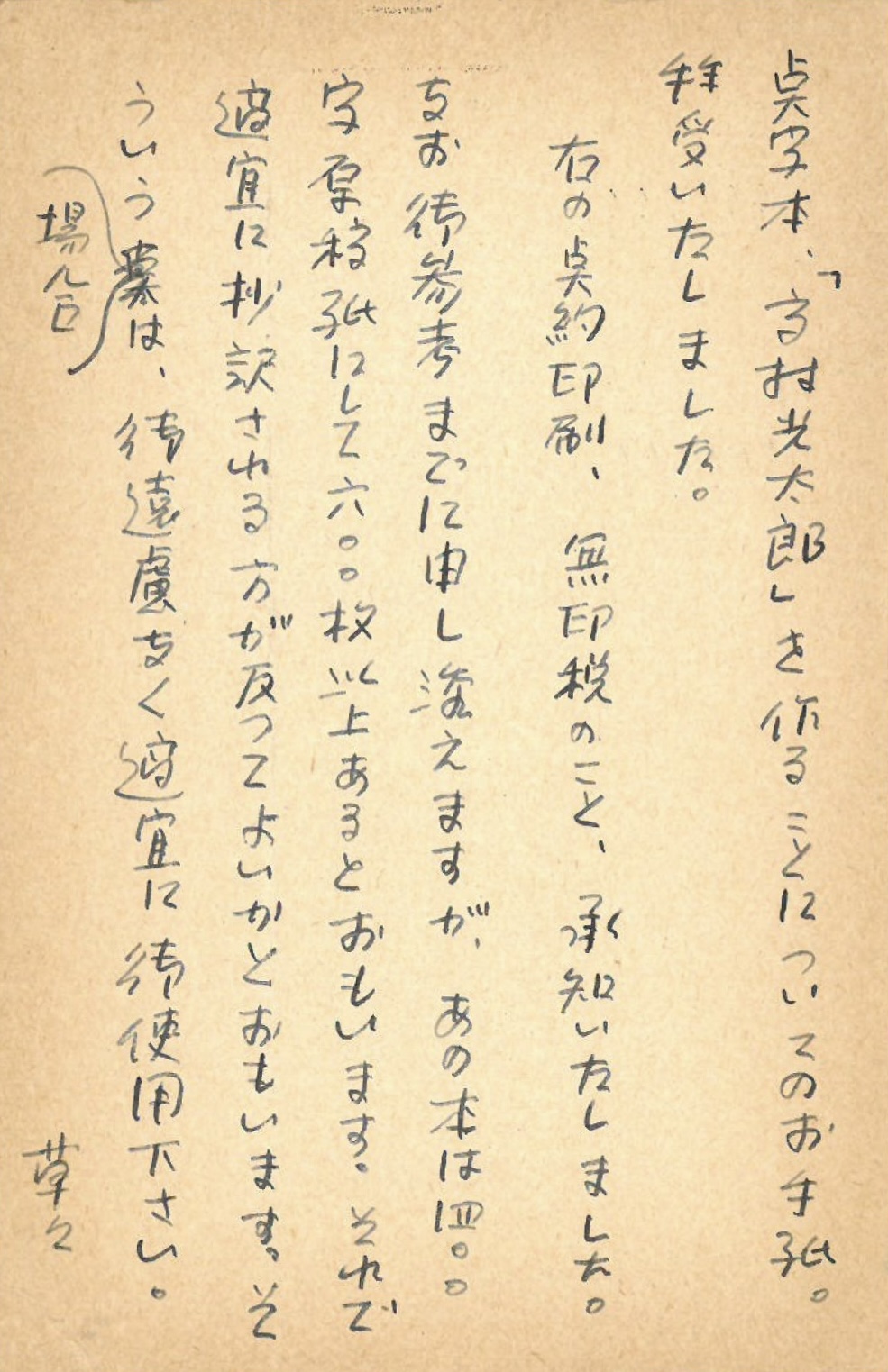 伊藤信吉の返信