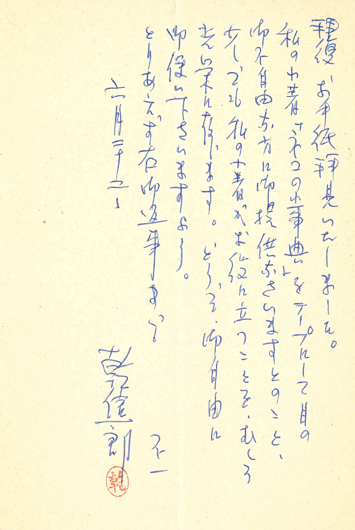 乾信一郎の返信