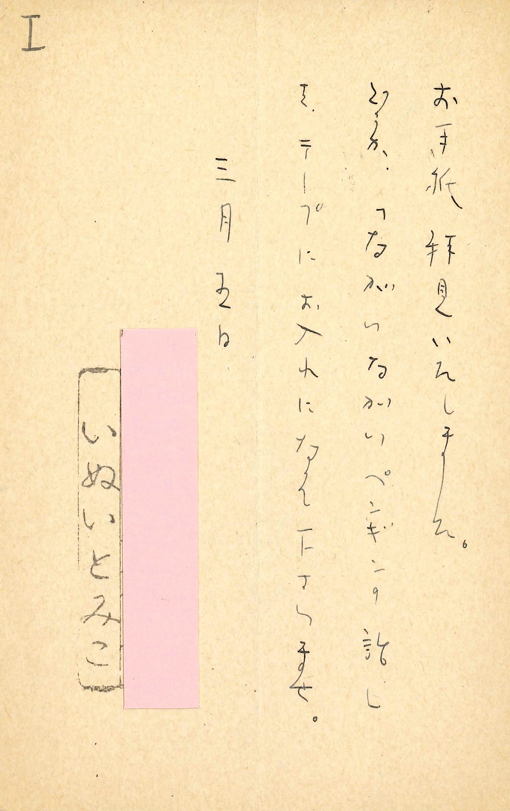 いぬいとみこの返信