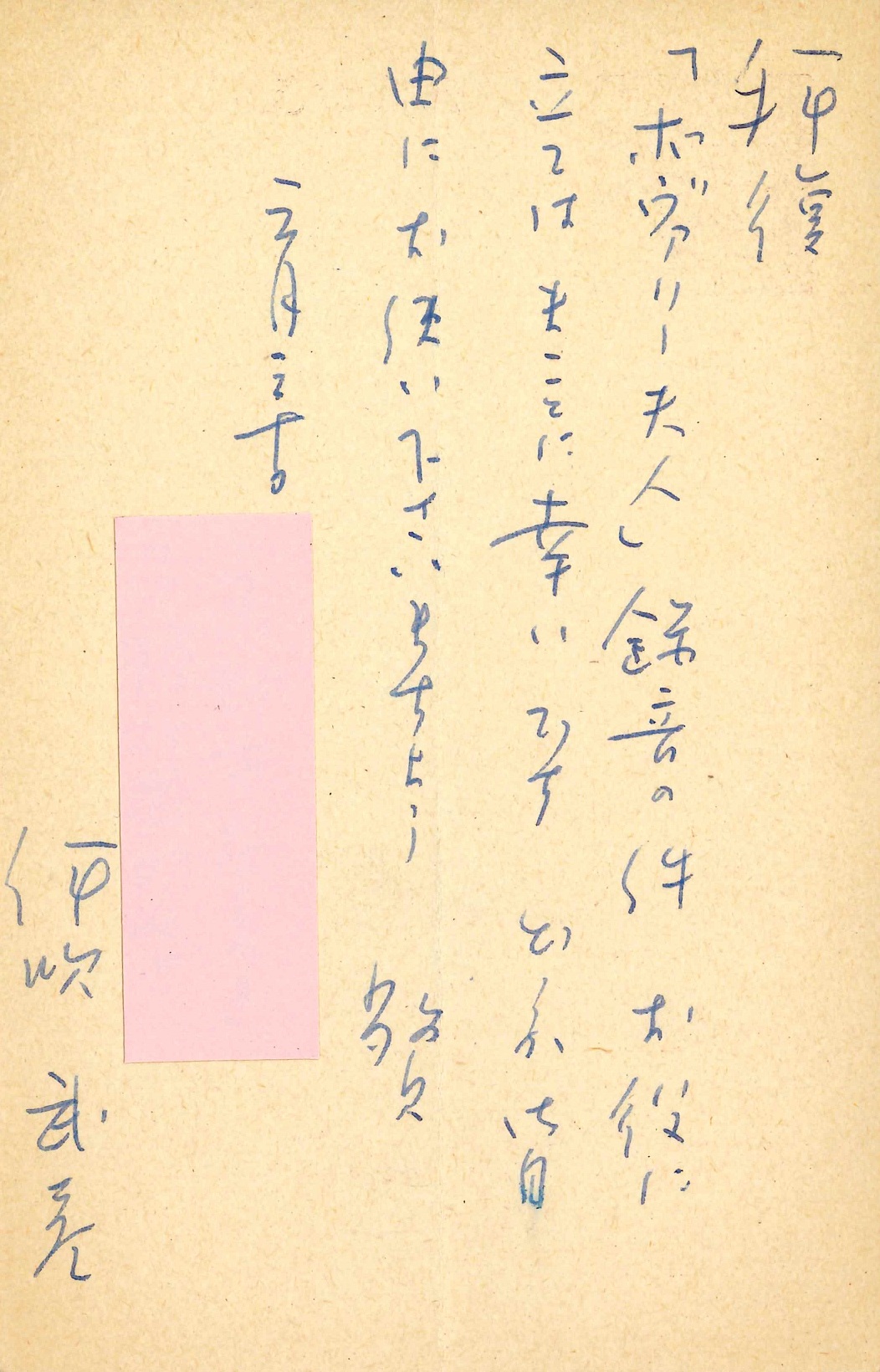 伊吹武彦の返信