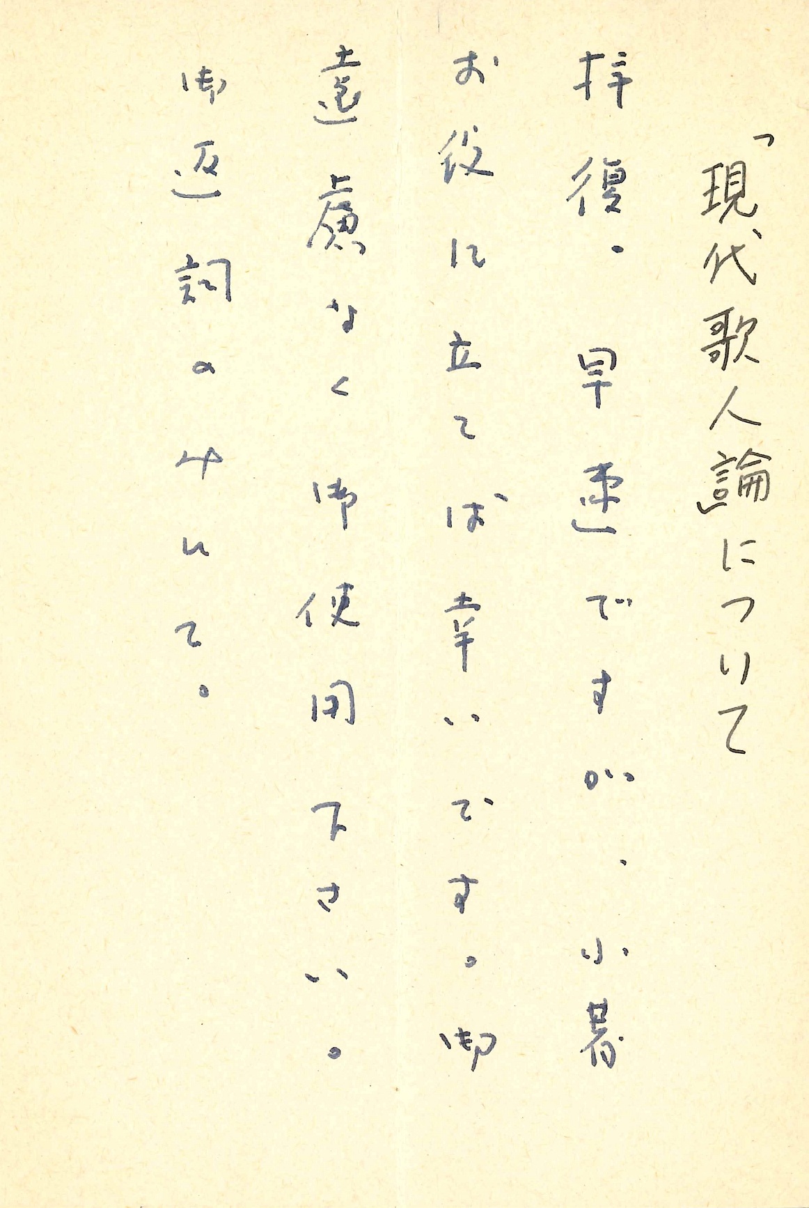 上田三四二の返信