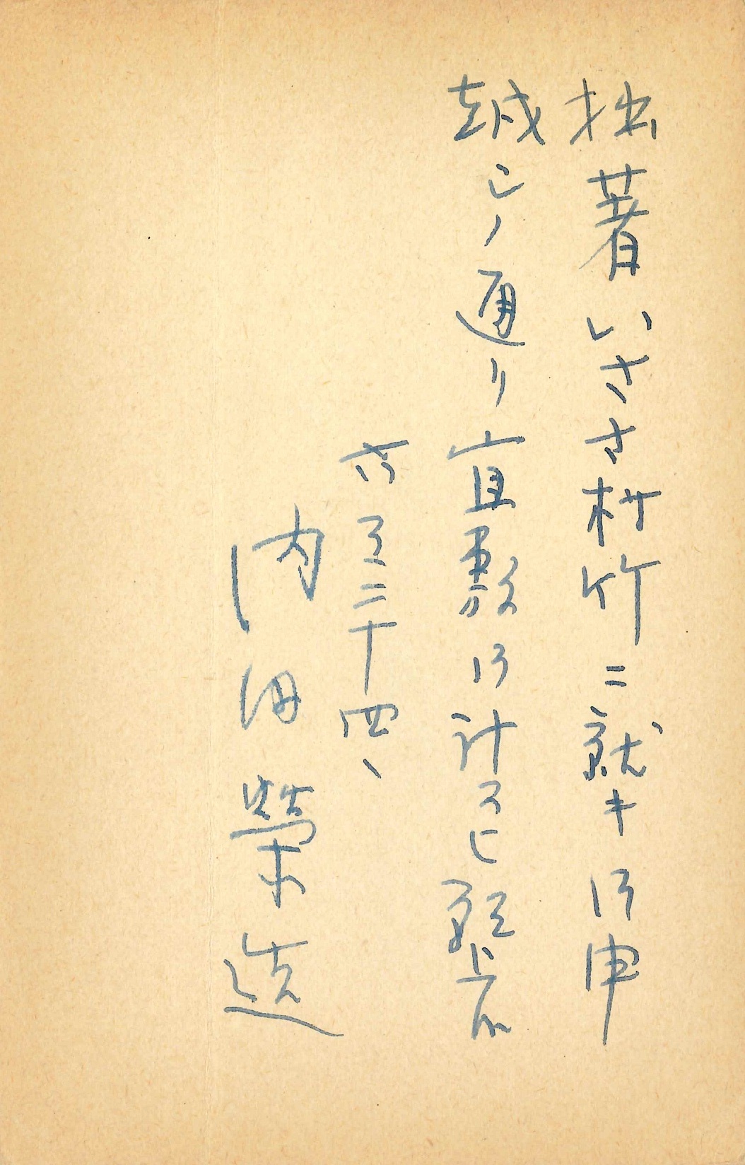 内田百閒の返信