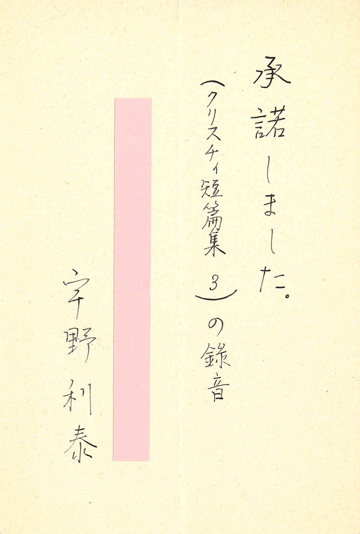 宇野利泰の返信