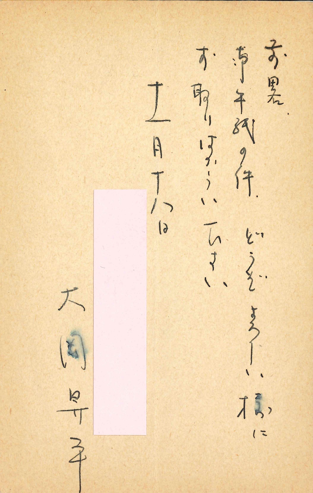 大岡昇平の返信