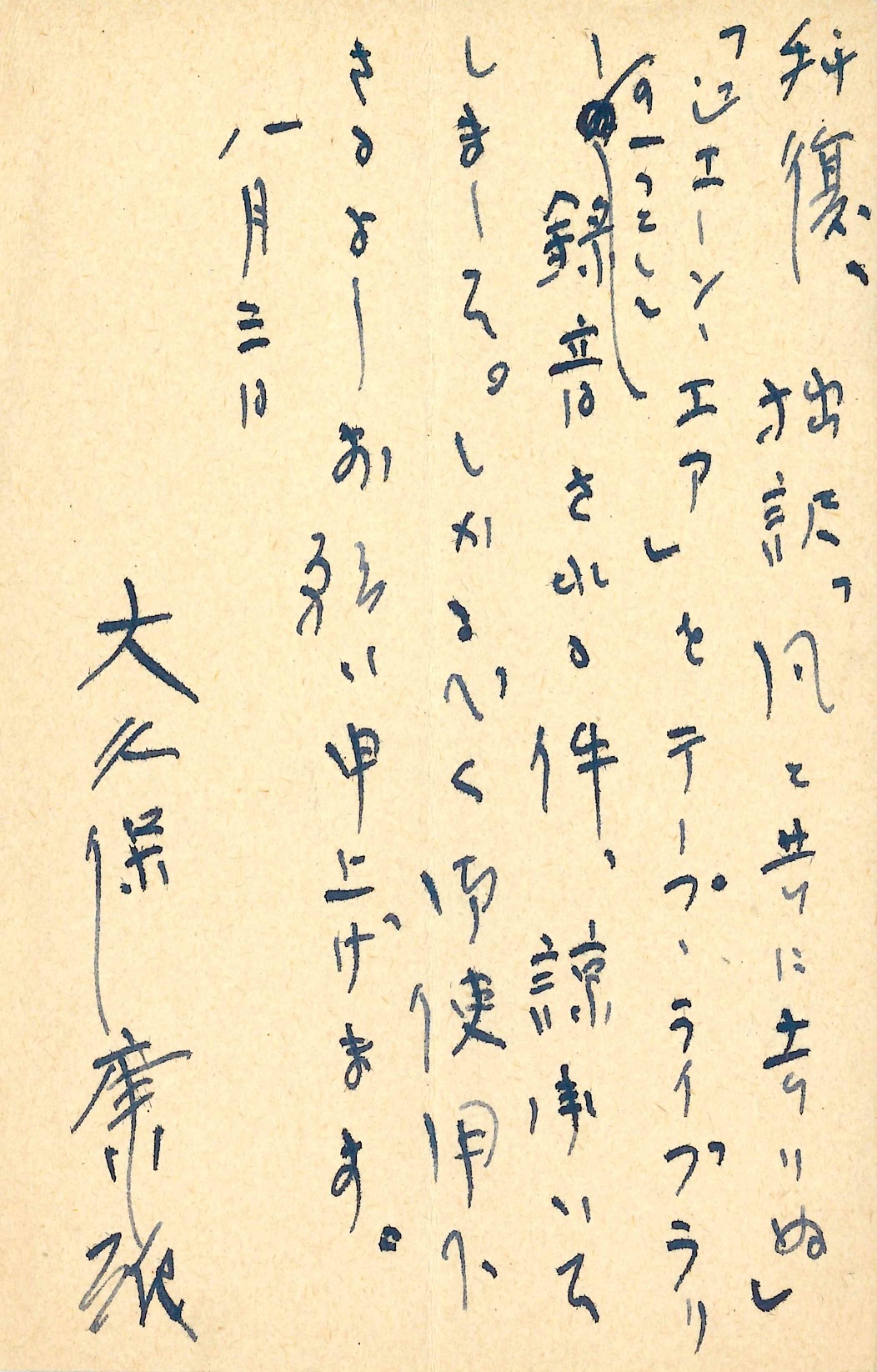 大久保康雄の返信