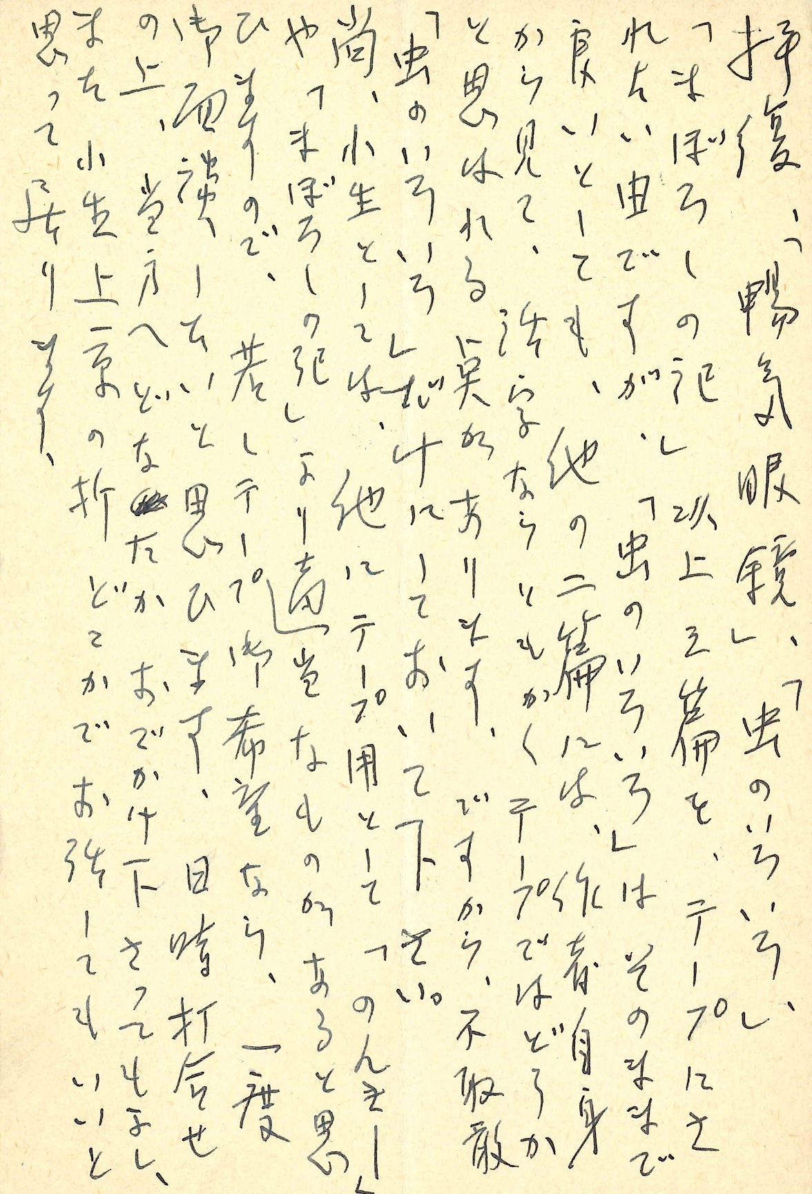 尾崎一雄の返信