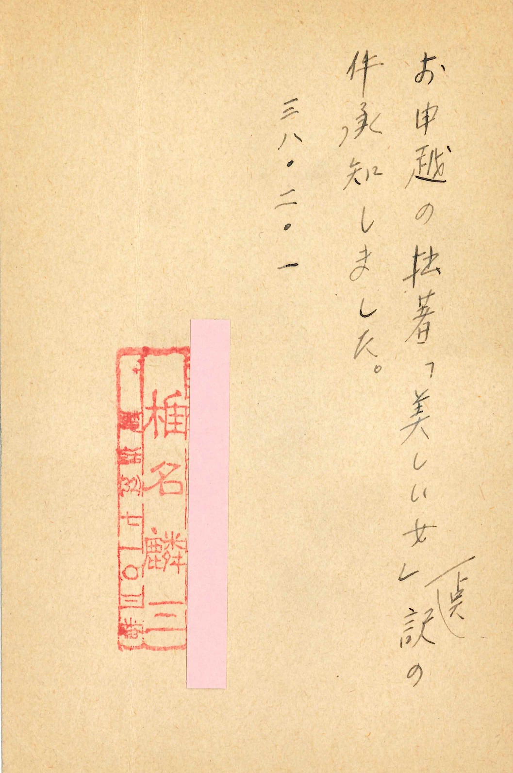 椎名麟三の返信