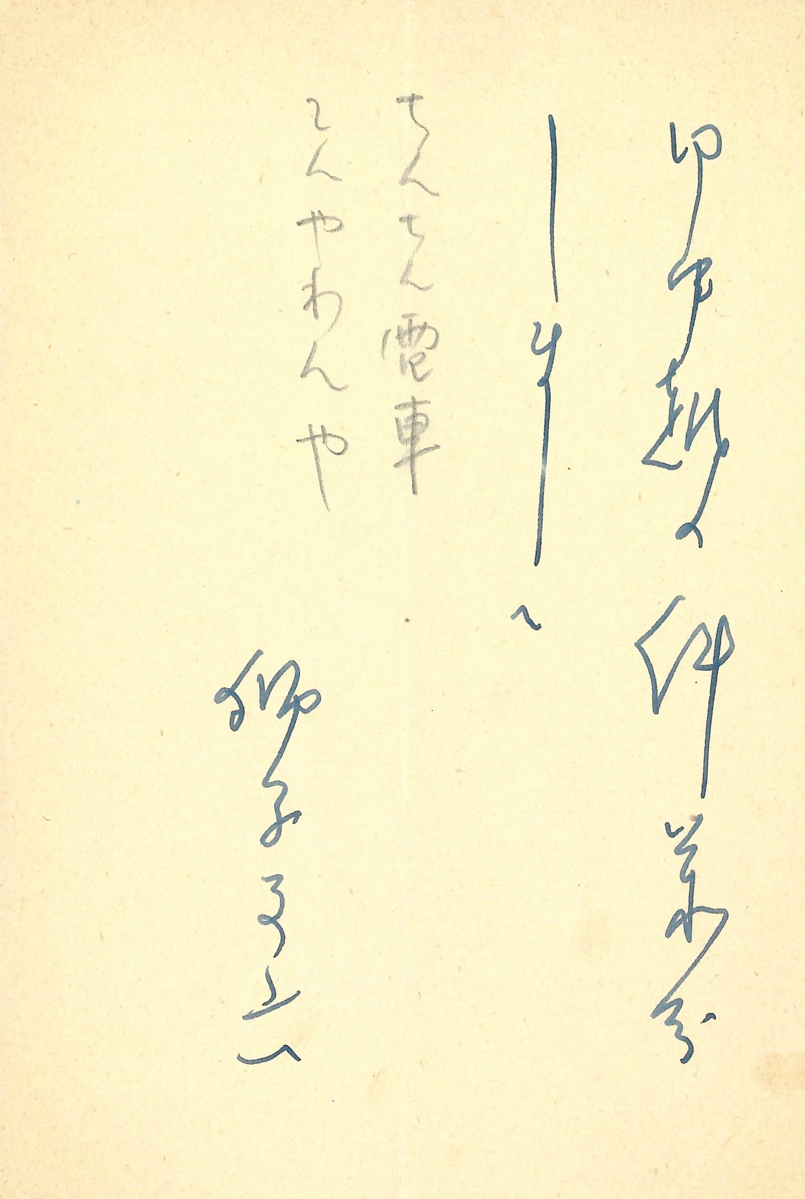 獅子文六の返信