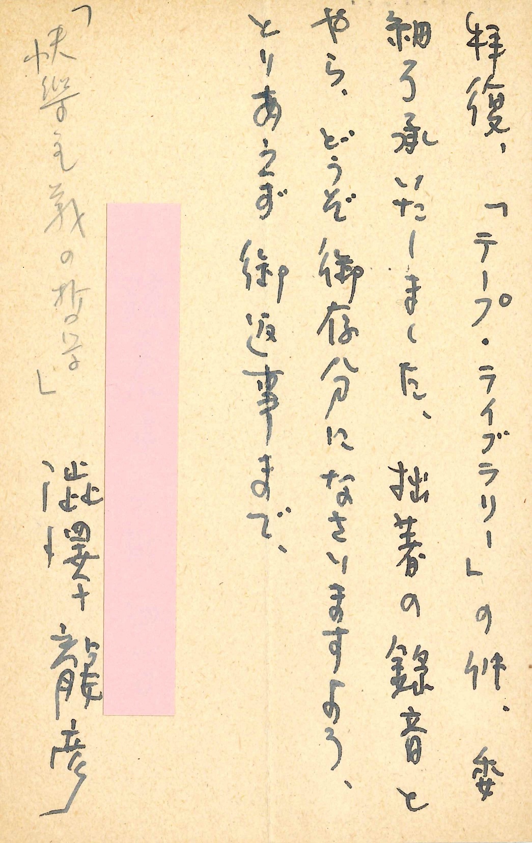 澁澤龍彦の返信