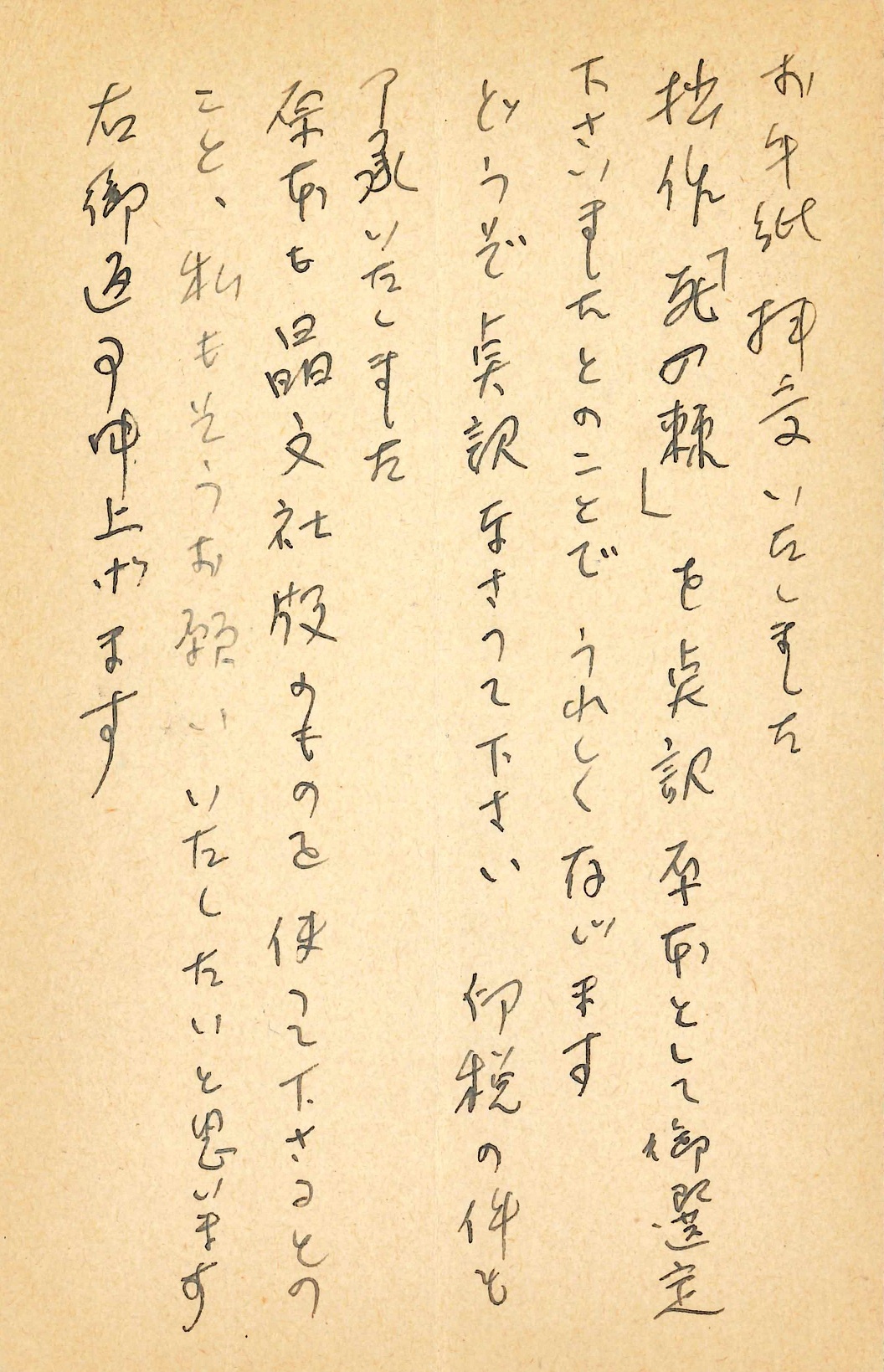 島尾敏雄の返信