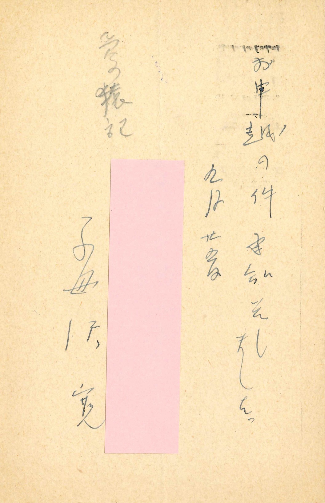 子母澤寛の返信