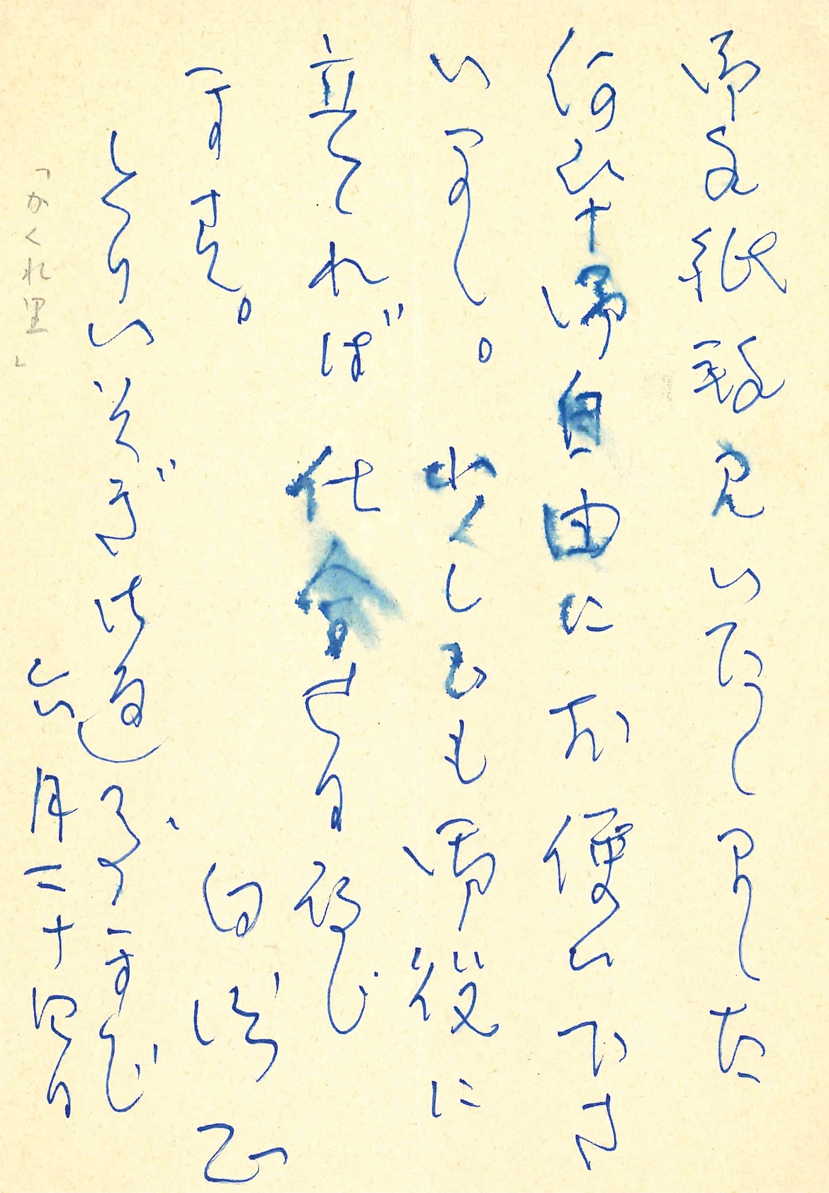 白洲正子の返信