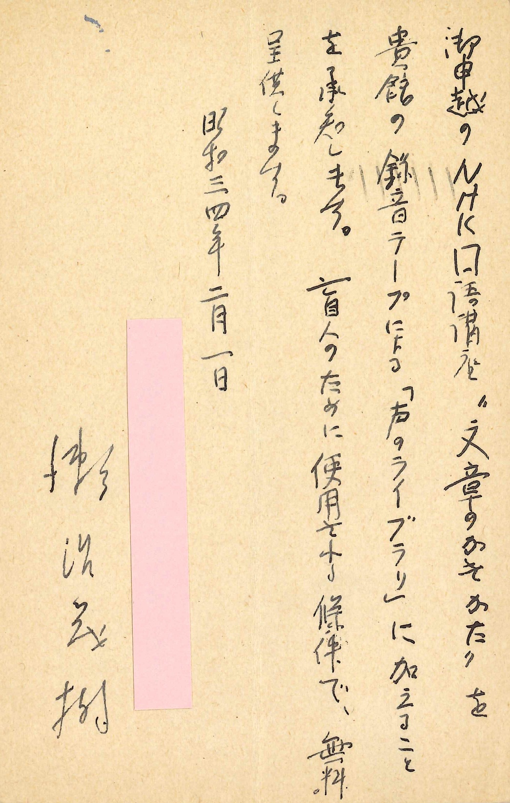 瀬沼茂樹の返信