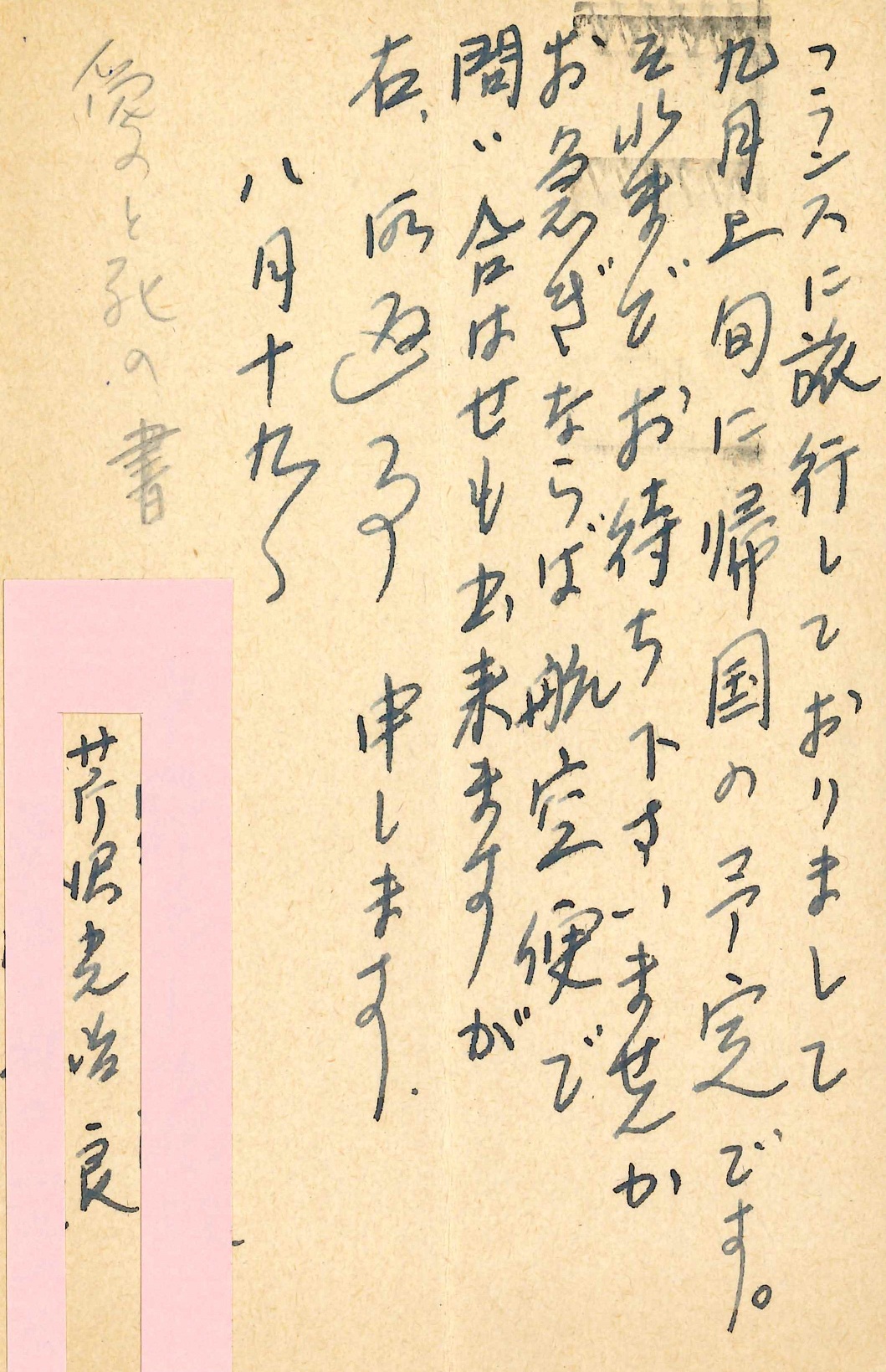 芹沢光治良の返信