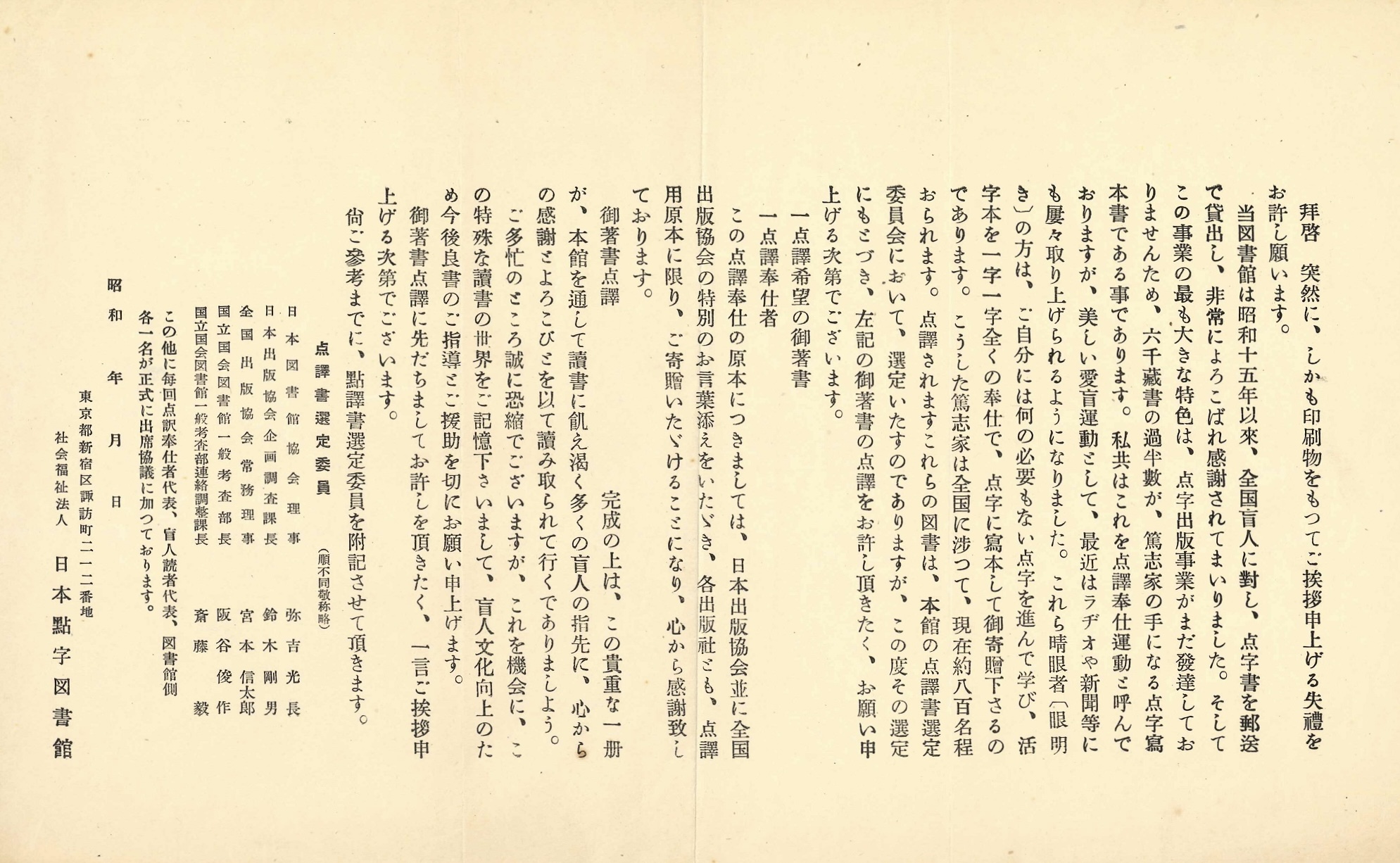 点訳許可のお願い状