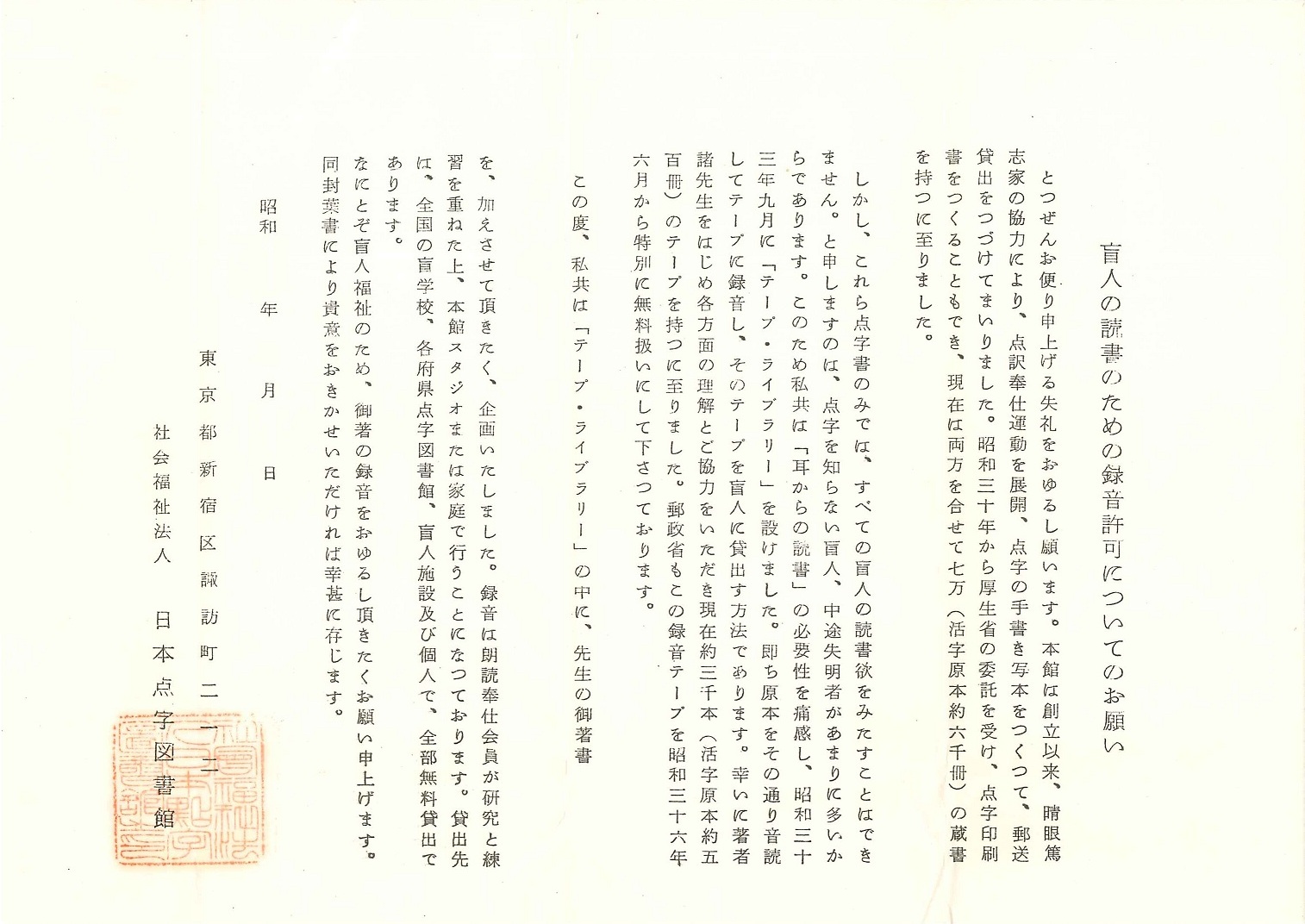 録音許可のお願い状