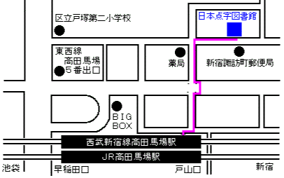 西武新宿線戸山口からの歩きかた