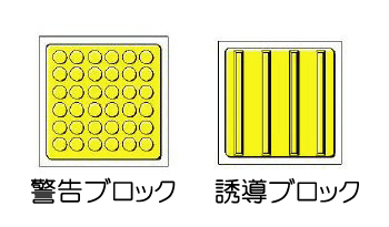 イラスト バリア フリー 点字ブロック