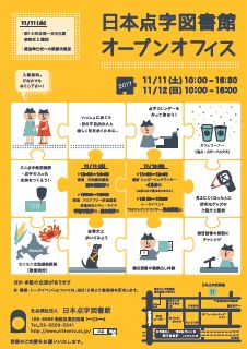 オープンオフィス　チラシ画像（画像をクリックするとPDFにて、拡大画像をご覧いただけます）
